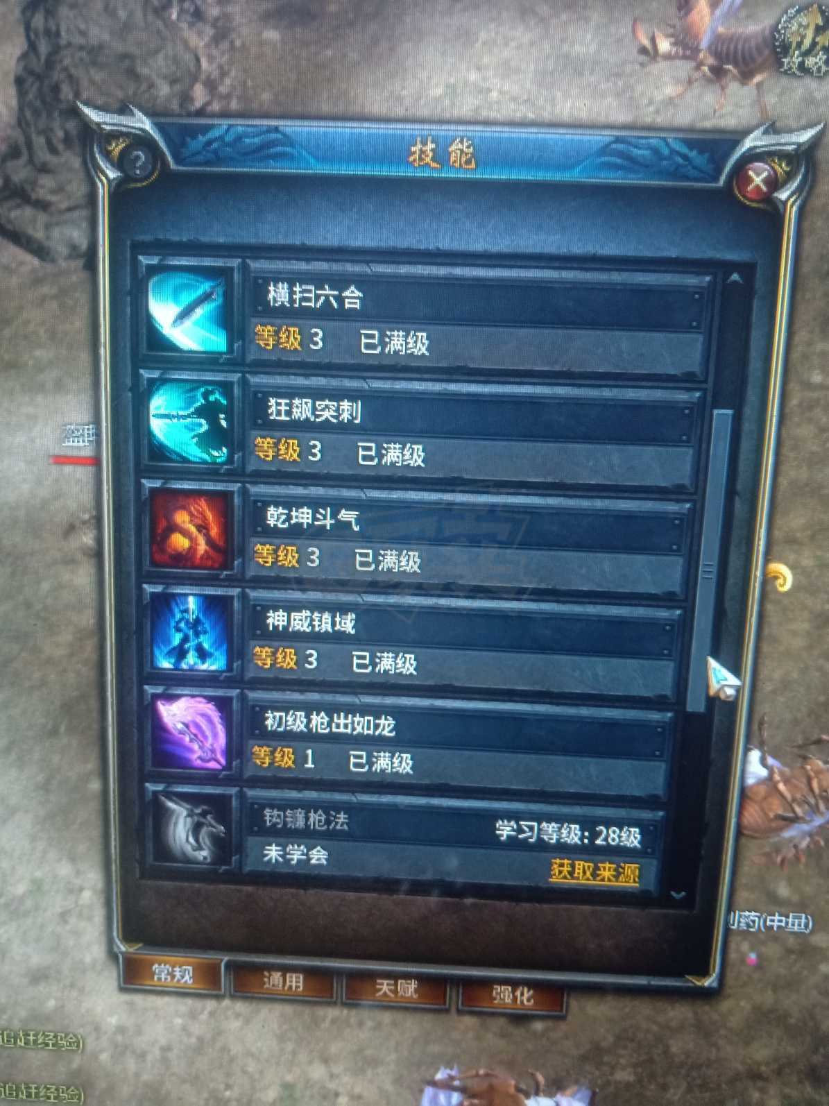 传奇永恒-账号-[十年一剑 男 龙枪 44级]战将卡