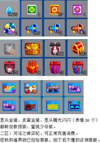 泡泡堂PC版-账号-[ 720级]河洛之神宓妃，二区闹钟道具号
