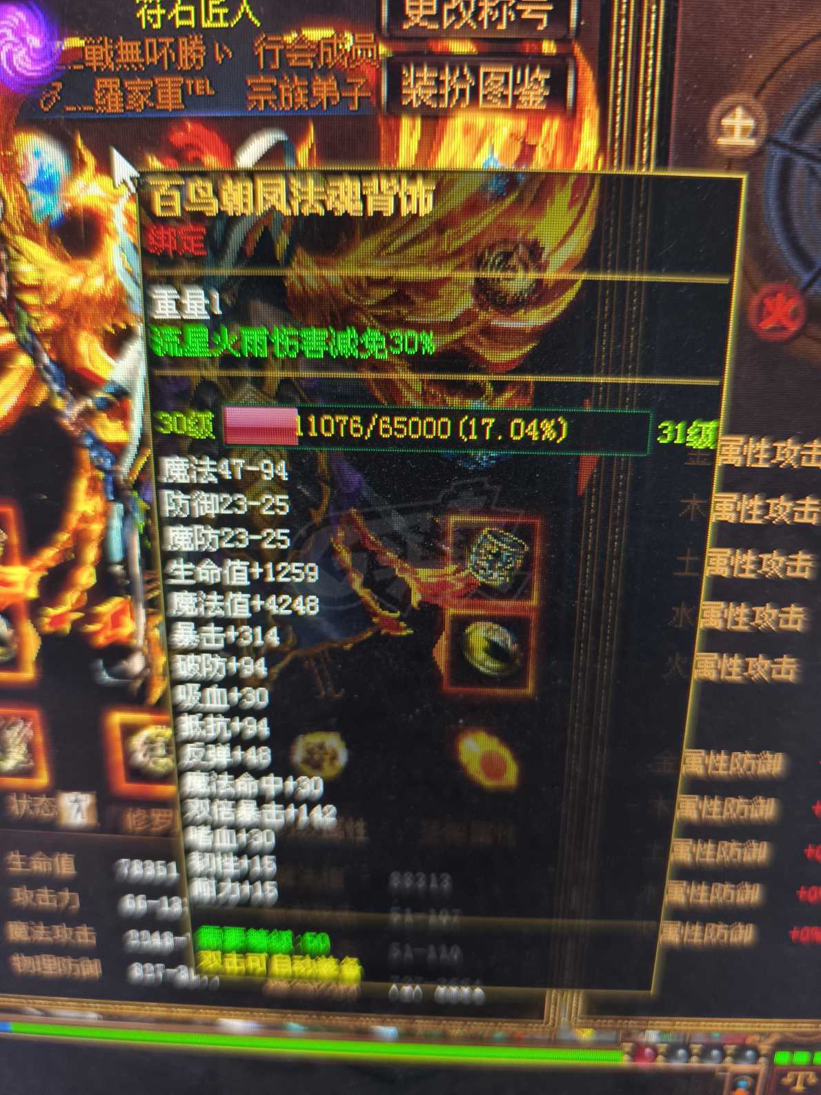 夺宝传世-账号-[法师 71级]433真火，就卖个真火钱。