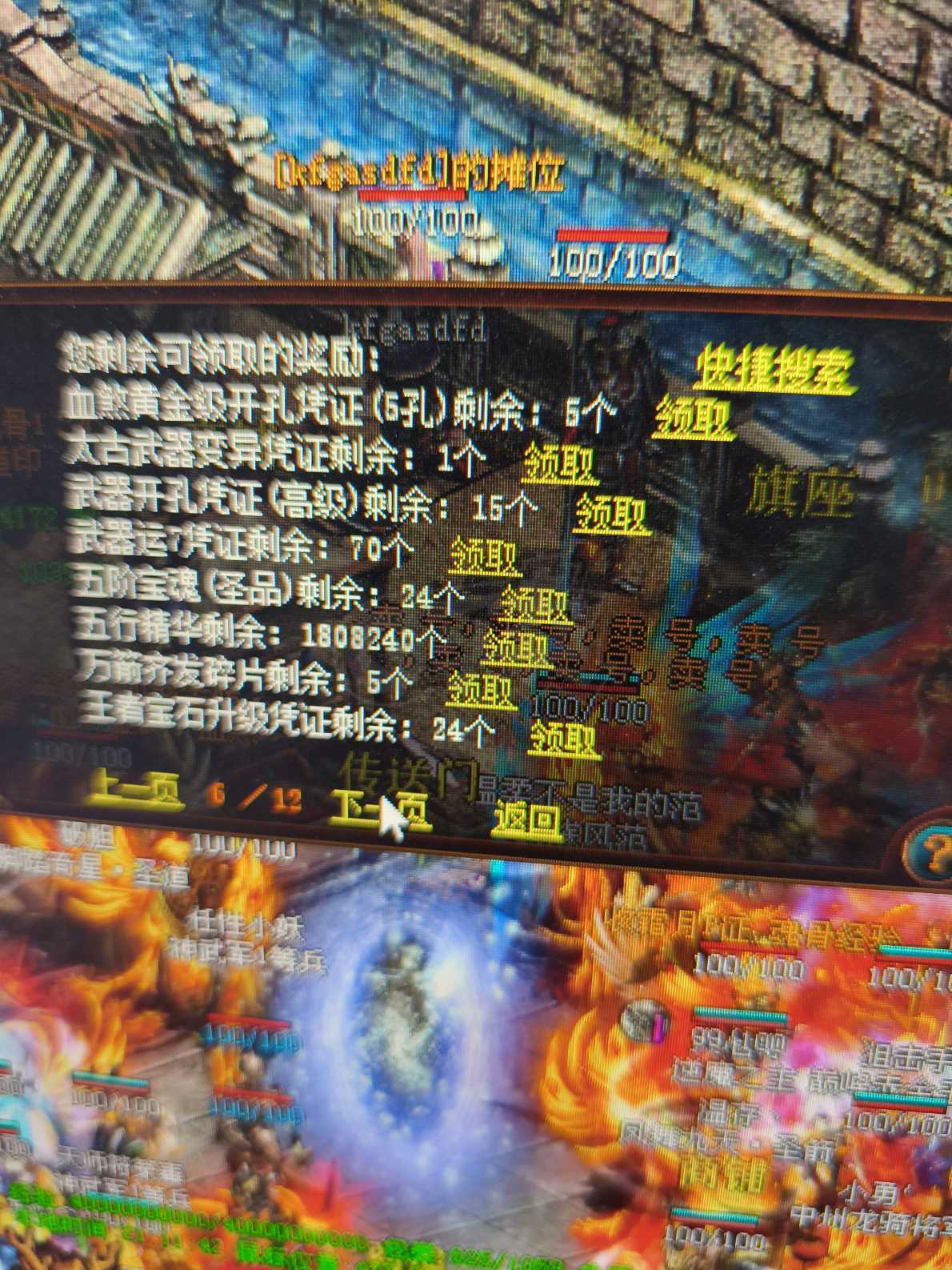 夺宝传世-账号-[法师 71级]433真火，就卖个真火钱。