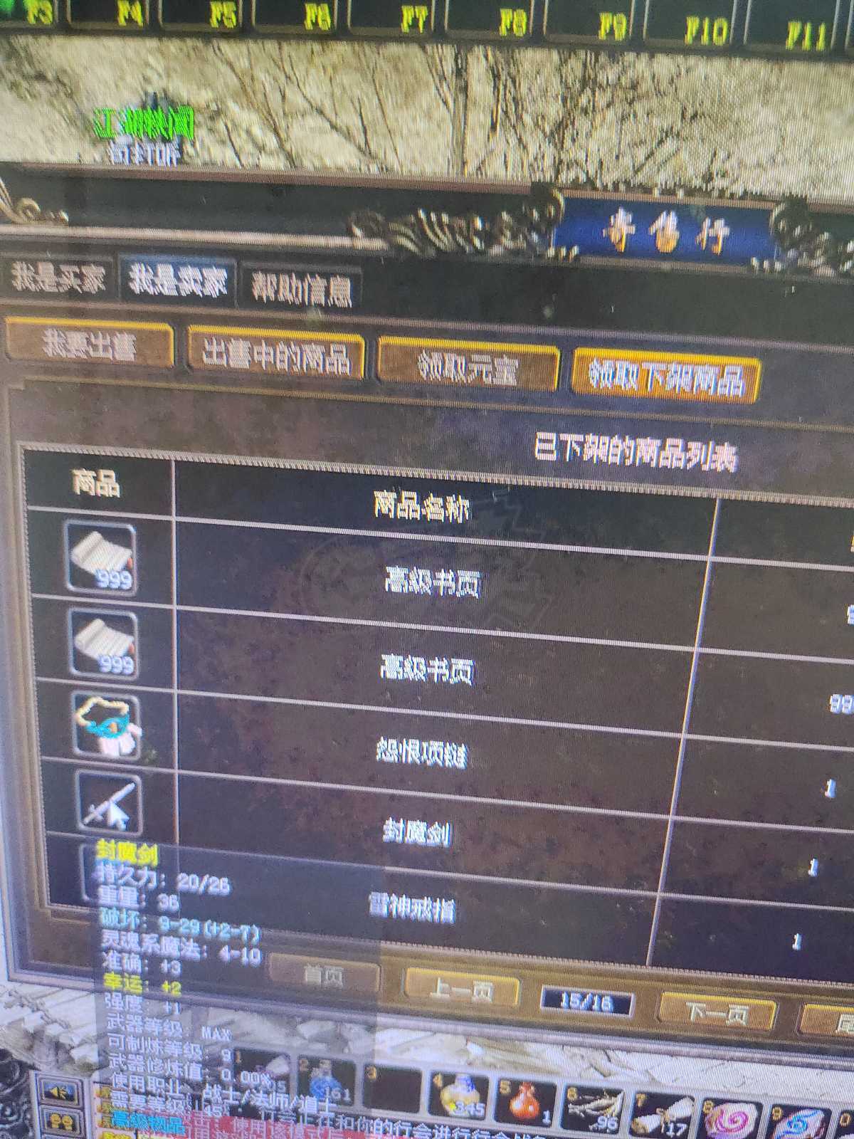 传奇3(时长版)-账号-[战士 52级]卖