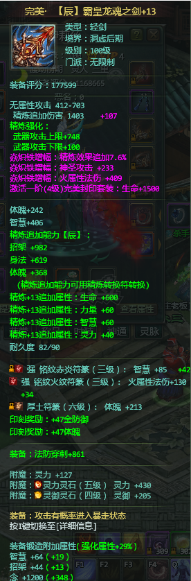 星辰变-账号-[蓝央 100级]霸皇龙魂剑*6000保底
