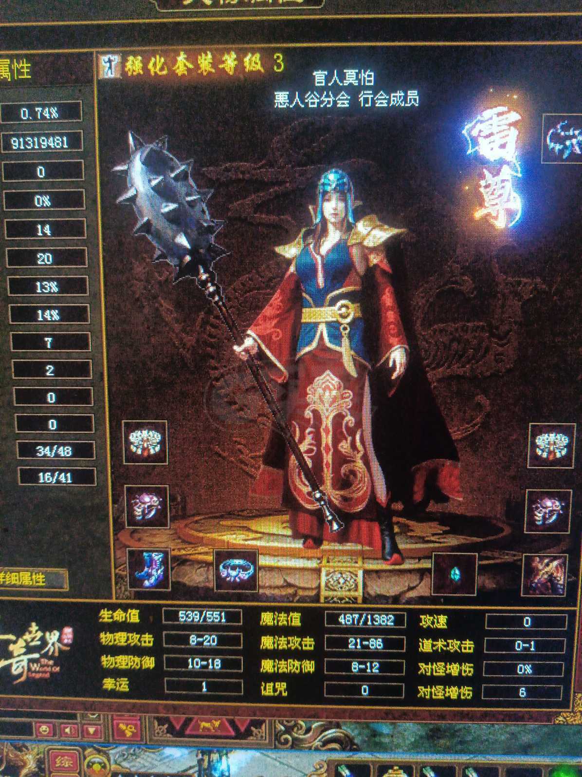 传奇世界-账号-[法师 51级]法师51级魔法86 修炼5630