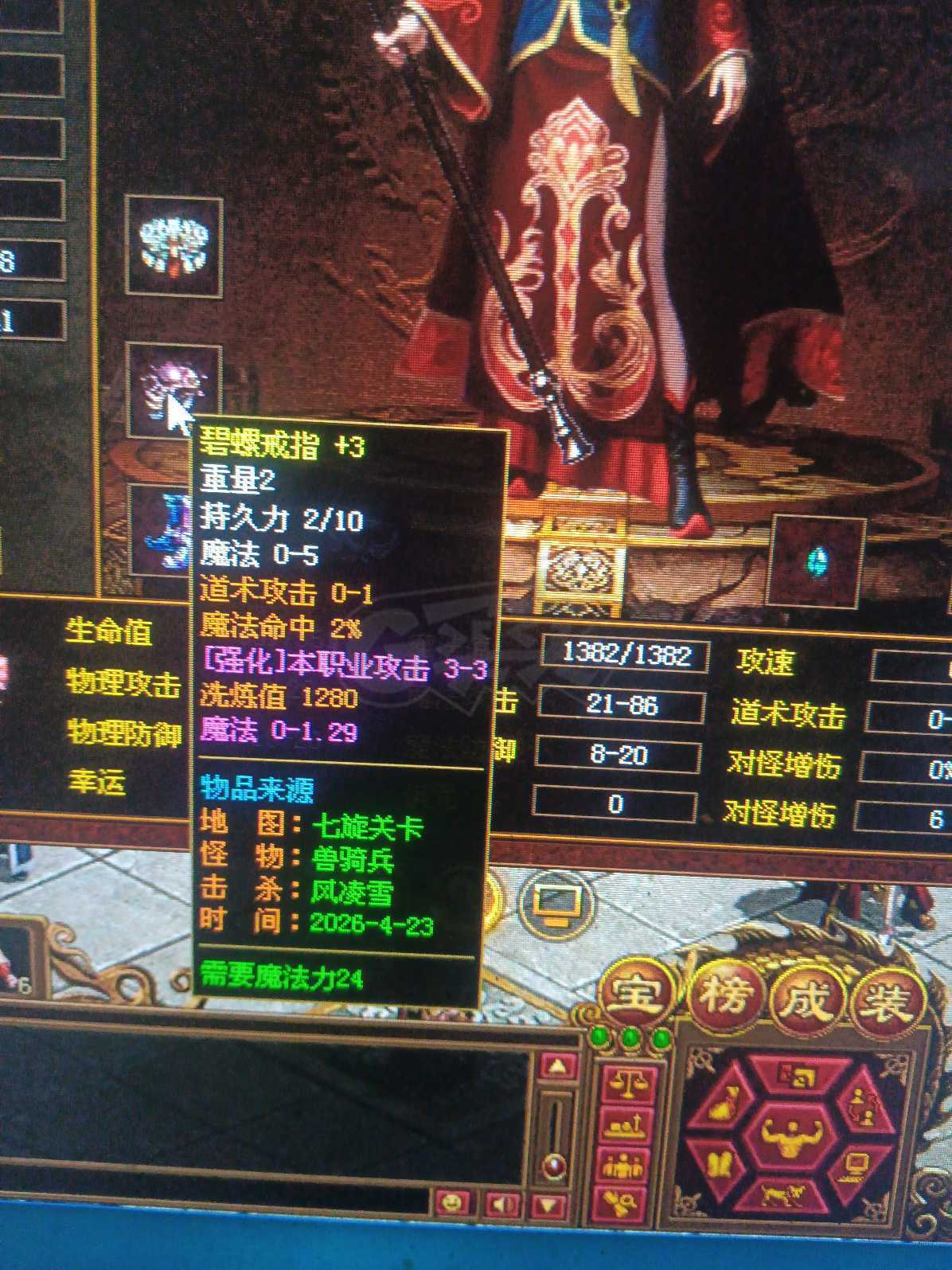 传奇世界-账号-[法师 51级]法师51级魔法86 修炼5630