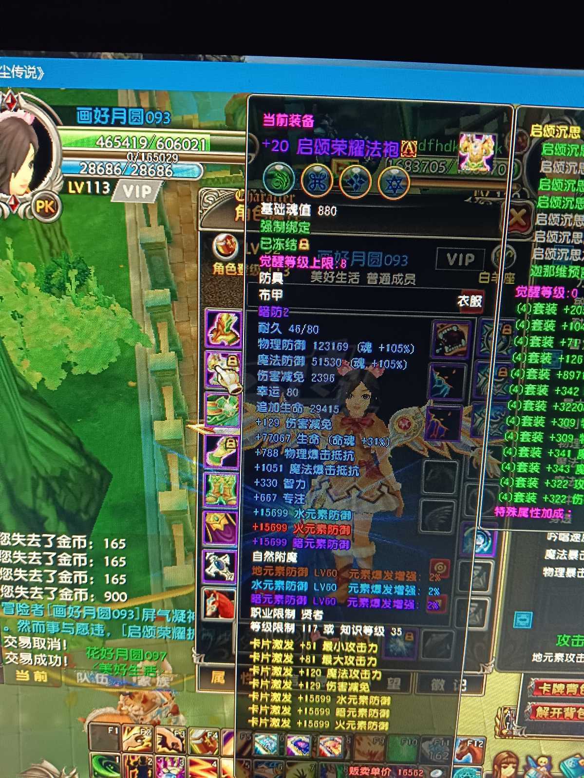 星尘传说-账号-[贤者 113级]20荣耀衣服荣耀护手材料多