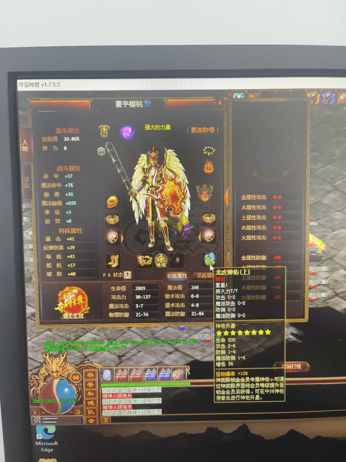 夺宝传世-账号-[战士 54级]真火29三级会员8星神佑