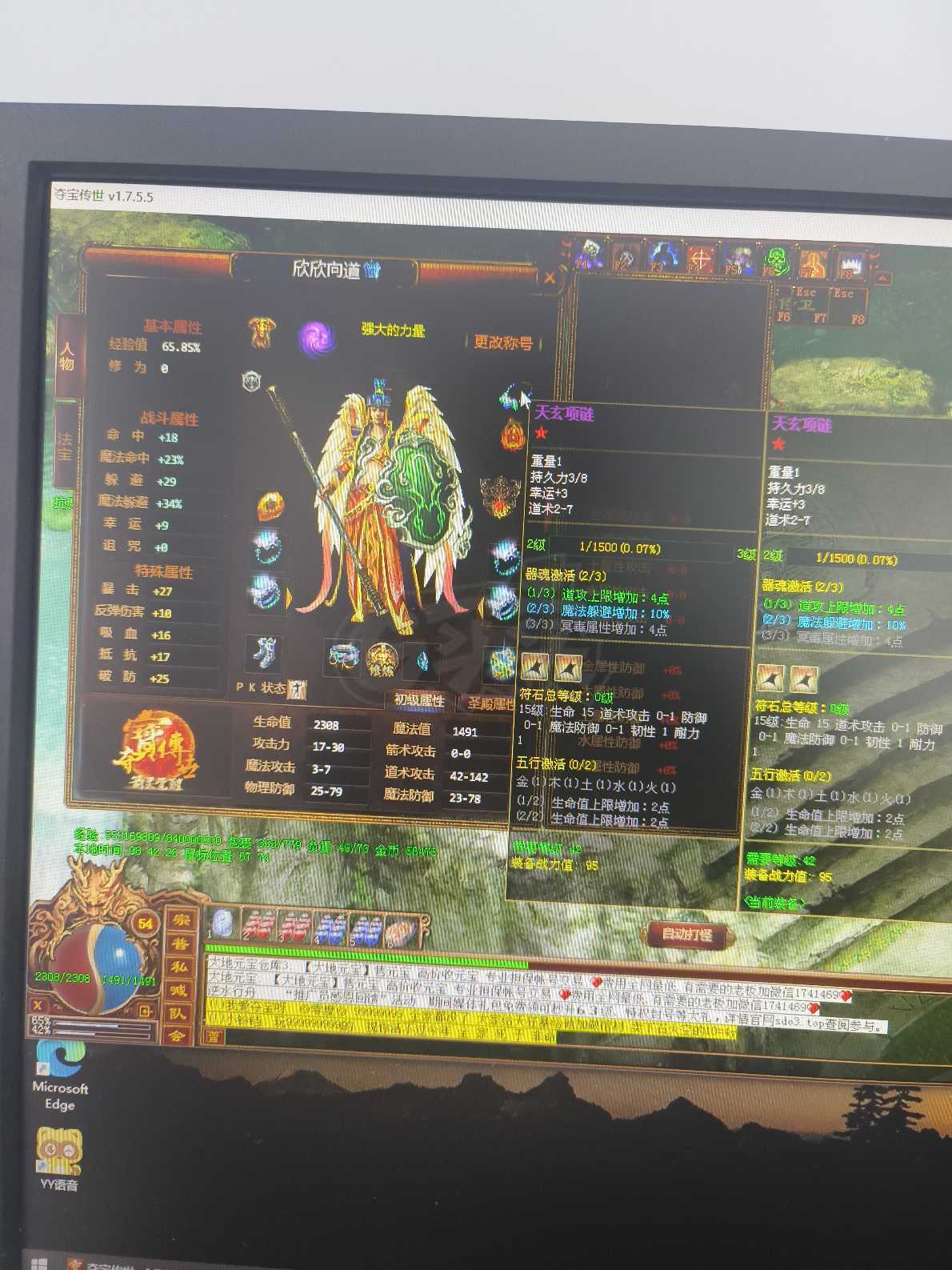 夺宝传世-账号-[战士 56级]真火30四级会员金刚护体
