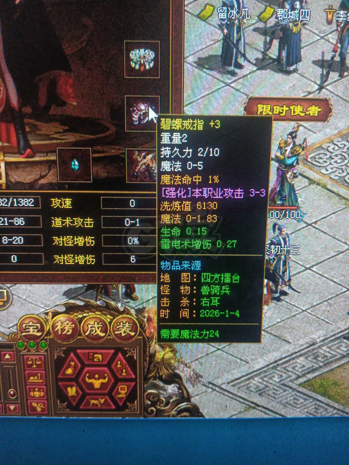传奇世界-账号-[法师 51级]法师51级魔法86 修炼5630