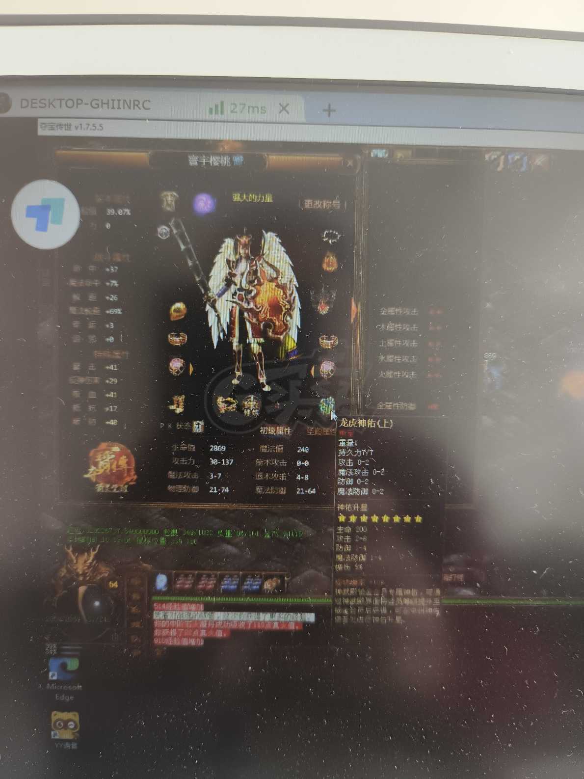 夺宝传世-账号-[战士 54级]真火29三级会员8星神佑