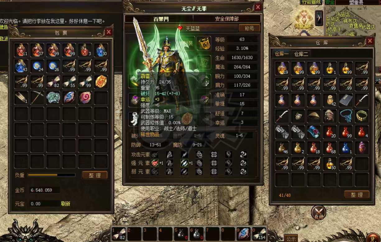 传奇3(时长版)-账号-[战士 63级]霹雳 *  寄售全是雪霜