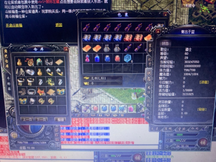 传奇归来-账号-[男 道士 60级]60级血道*龙魂11100*天尊套