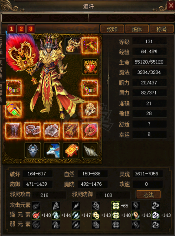 传奇3-账号-[道士 131级]大戒指，6格挡3麻3无双，强元素145*议价勿扰