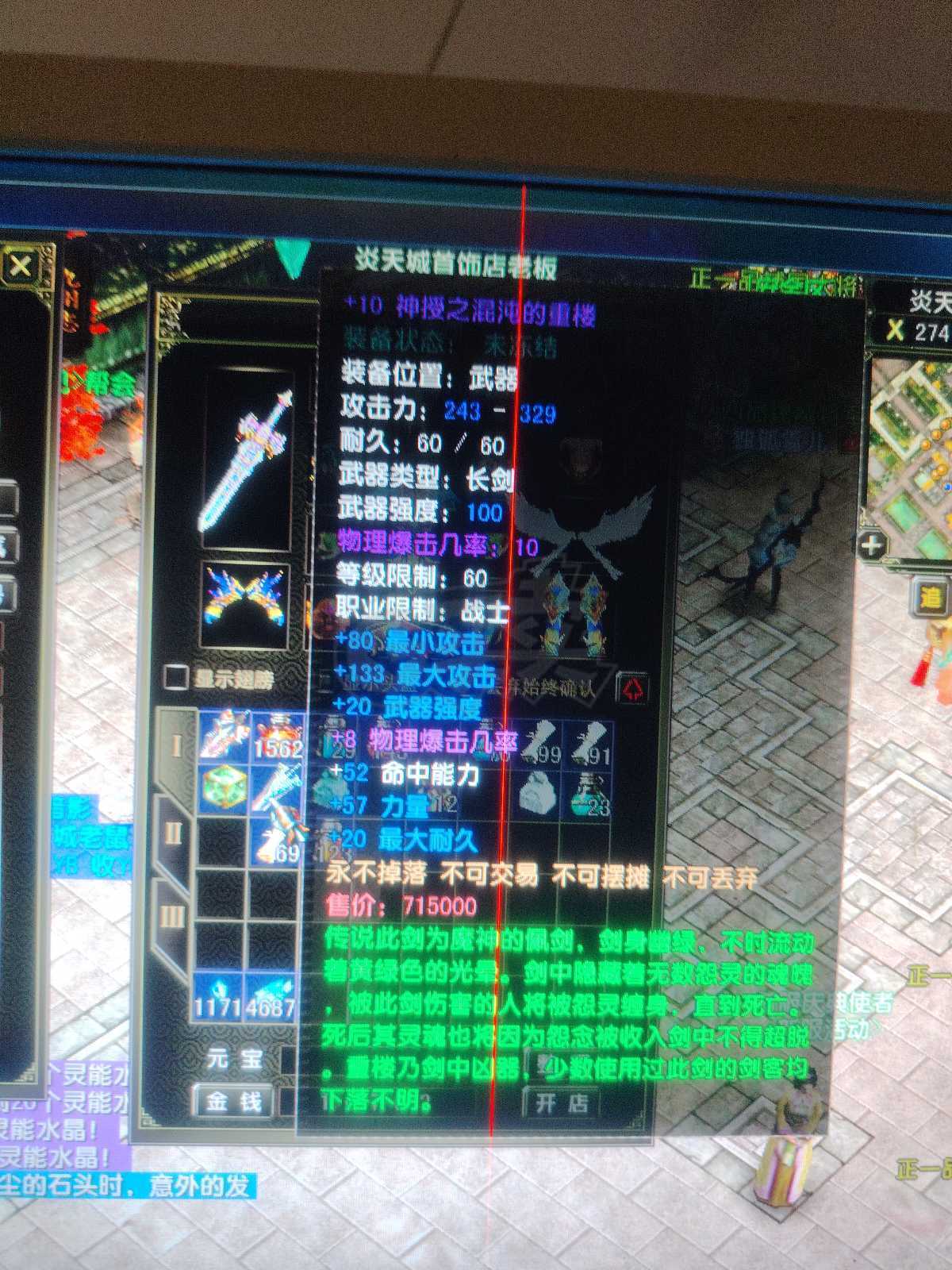 风云怀旧服-账号-[战士 炼气期*1阶]88.5级炎天战士