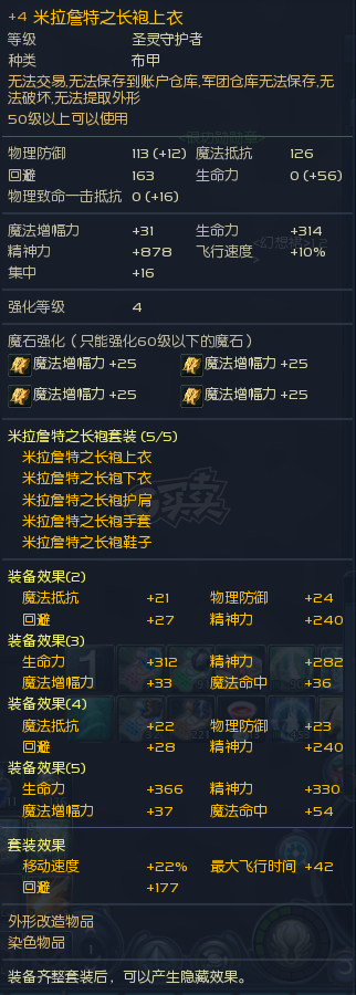 永恒之塔-账号-[杀星 50级]黑暗5D套塔短10逆鱼10德巴套12武器魔道黑暗套护法