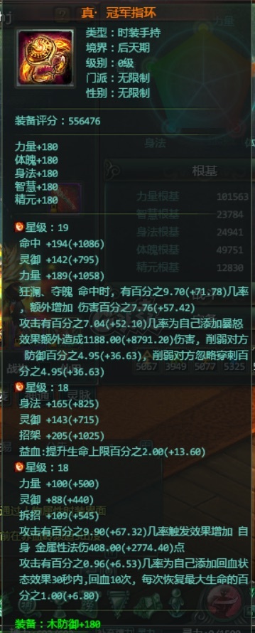 星辰变-账号-[血魔 100级]便宜甩了