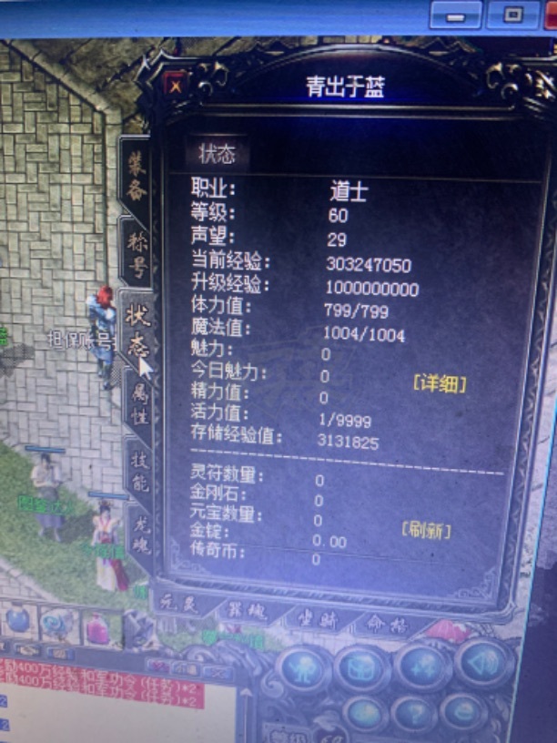 传奇归来-账号-[男 道士 60级]60级血道*龙魂11100*天尊套