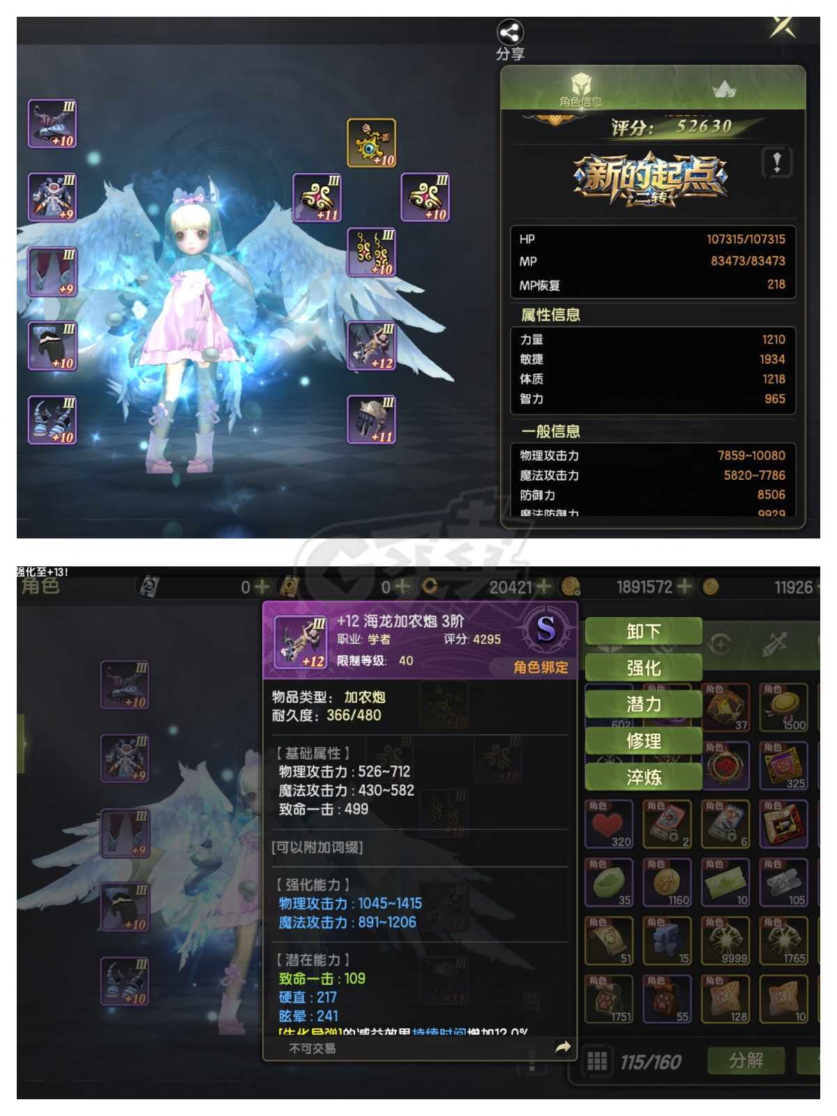 龙之谷世界-账号-[机械大师 60级 ]进化光明主副，稀缺萝莉职业，充值五千八