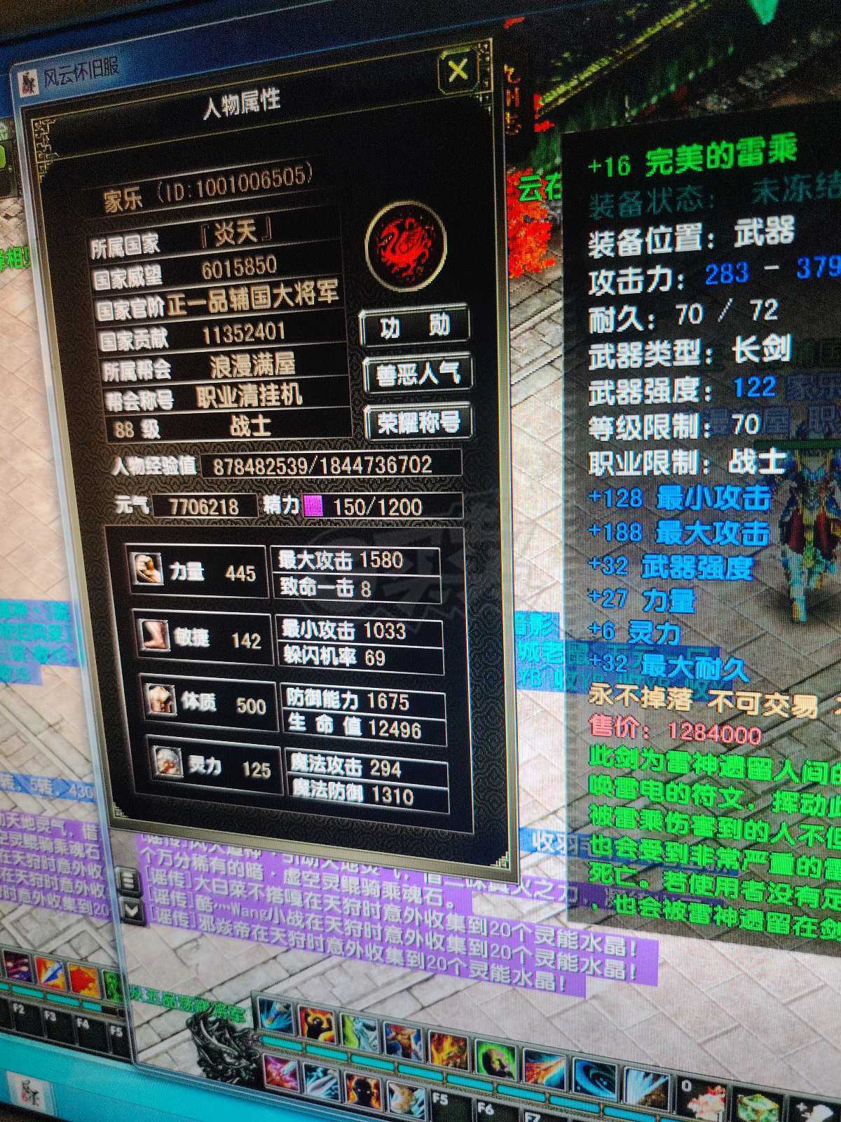 风云怀旧服-账号-[战士 炼气期*1阶]88.5级炎天战士
