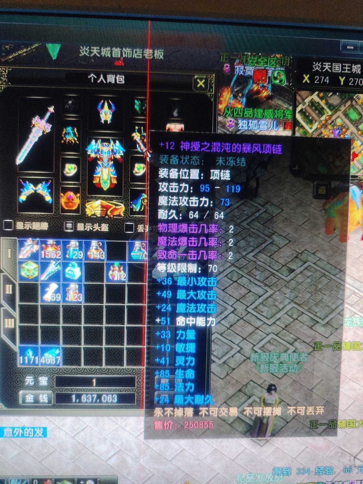 风云怀旧服-账号-[战士 炼气期*1阶]88.5级炎天战士