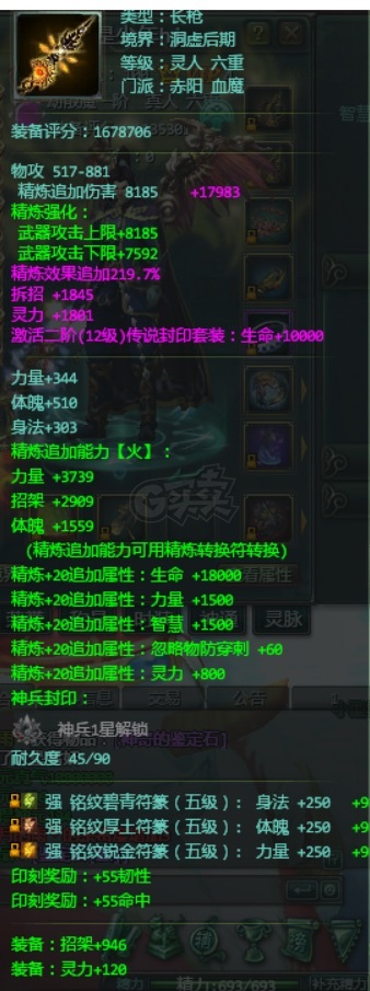 星辰变-账号-[血魔 100级]便宜甩了