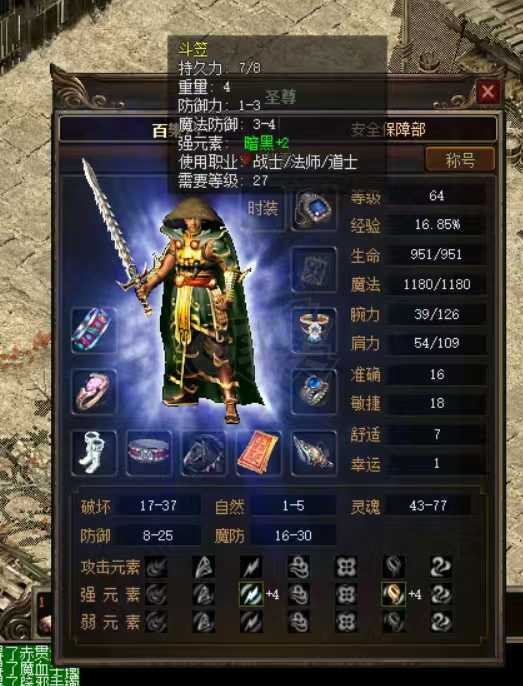 传奇3(时长版)-账号-[道士 64级]大道士  便宜甩卖，强电4强暗黑4