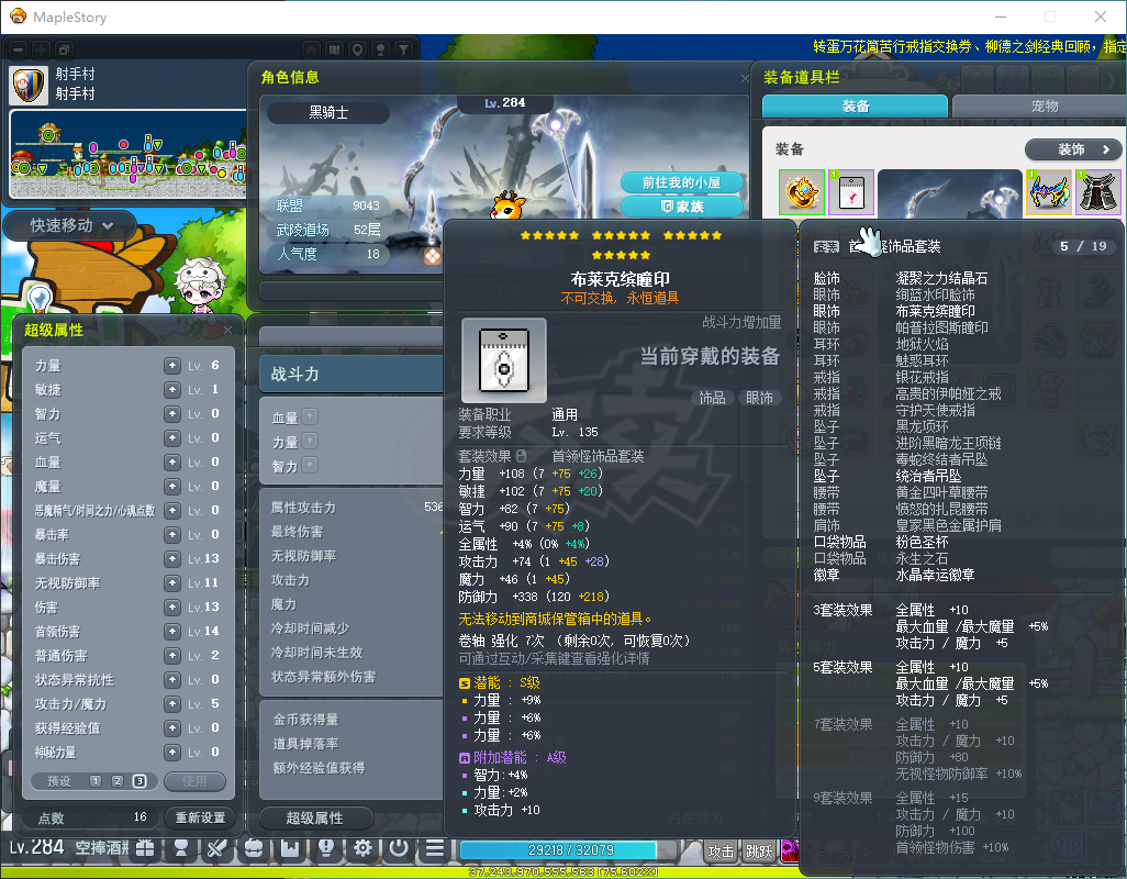 冒险岛-账号-[黑骑士 285级]出国急出售黑骑士毕业号，284级副号280隐士找一位真心能爱护的有缘人接盘