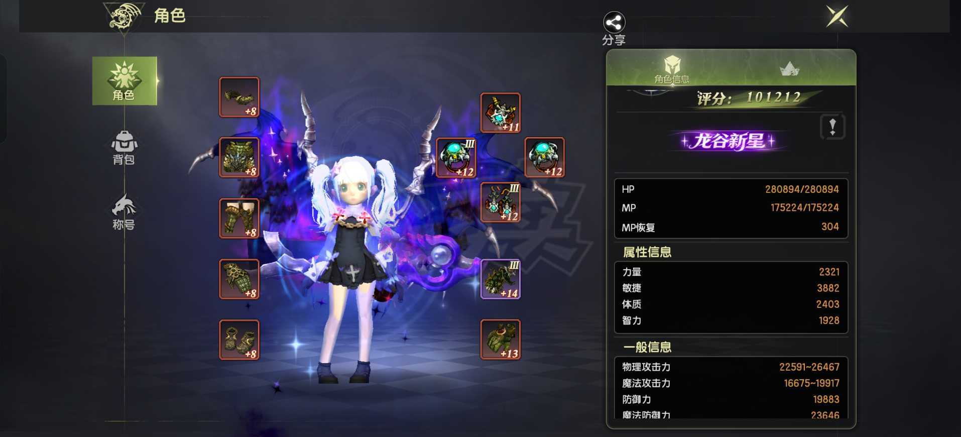 龙之谷世界-账号-[魔羽 ]2无双44光攻140迅捷魔羽带1无双120乒乓重炮