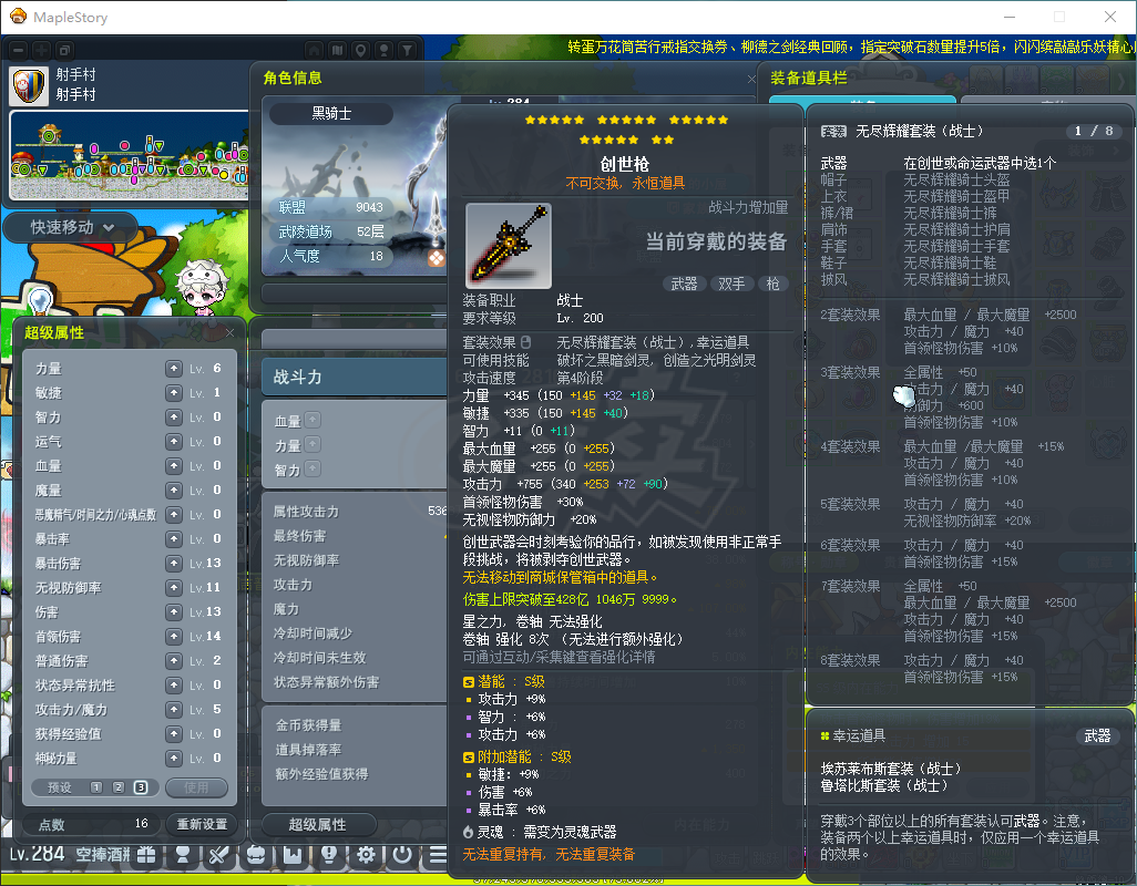 冒险岛-账号-[黑骑士 285级]出国急出售黑骑士毕业号，284级副号280隐士找一位真心能爱护的有缘人接盘