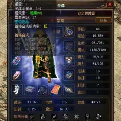 传奇3(时长版)-账号-[道士 64级]大道士  便宜甩卖，强电4强暗黑4