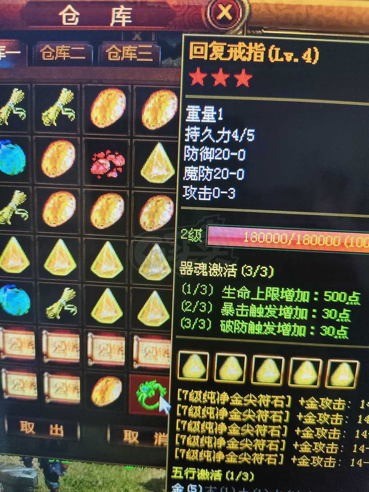 夺宝传世-账号-[战士 71级]强十精15太古战士，硬件齐全。