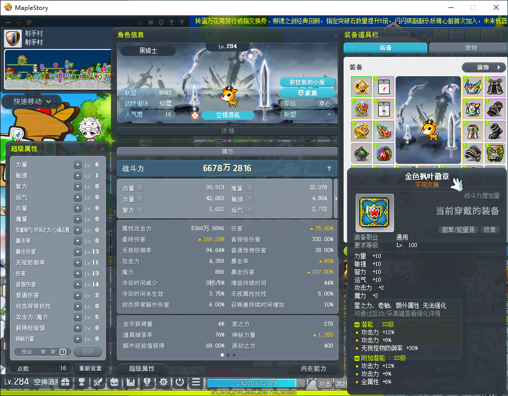冒险岛-账号-[黑骑士 285级]出国急出售黑骑士毕业号，284级副号280隐士找一位真心能爱护的有缘人接盘