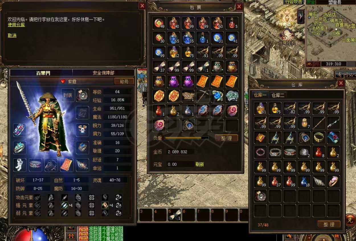 传奇3(时长版)-账号-[道士 64级]大道士  便宜甩卖，强电4强暗黑4