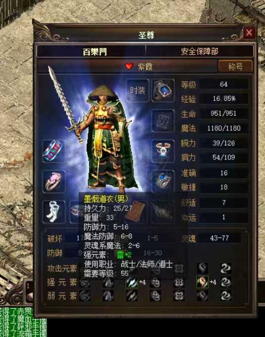 传奇3(时长版)-账号-[道士 64级]大道士  便宜甩卖，强电4强暗黑4