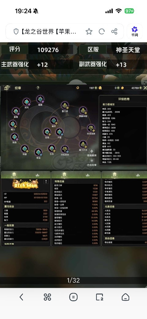 龙之谷世界-账号-[黑暗女王 60级]万氪女王10万加