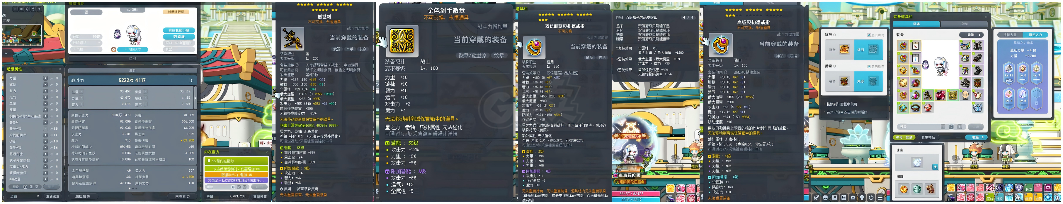 冒险岛-账号-[神射手 286级]1.5E神射克制4毕业创世带5000W小号莲