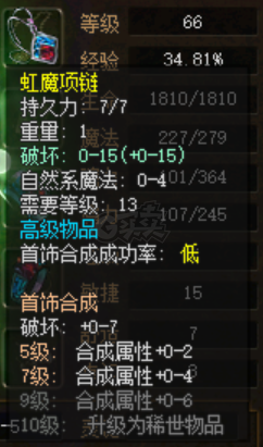 传奇3(时长版)-账号-[战士 66级]女战，全套7级装备