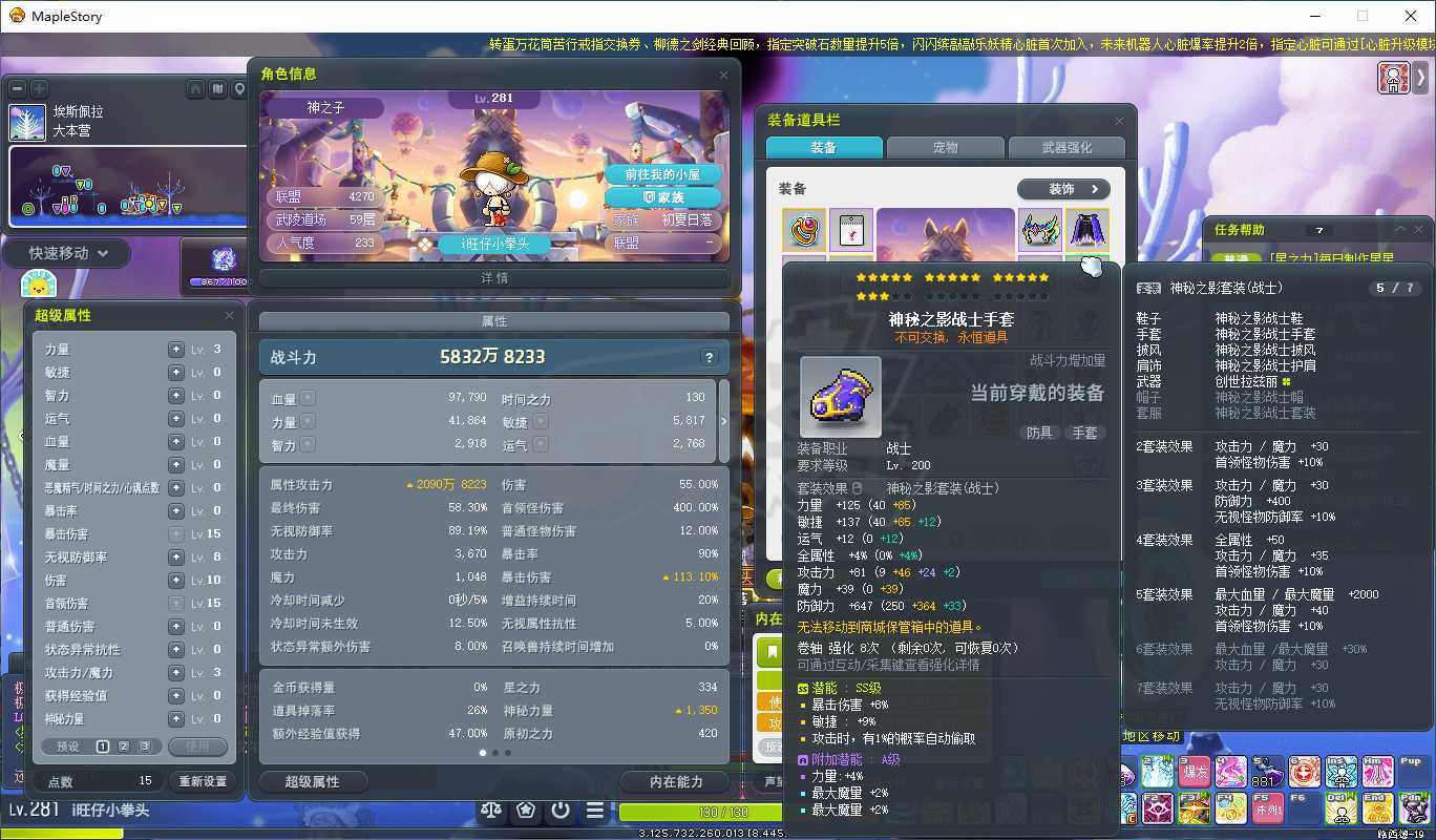 冒险岛-账号-[神之子 281级]5800战力满解创世。3S纹章，爆伤手套，永恒宠物，不议价。