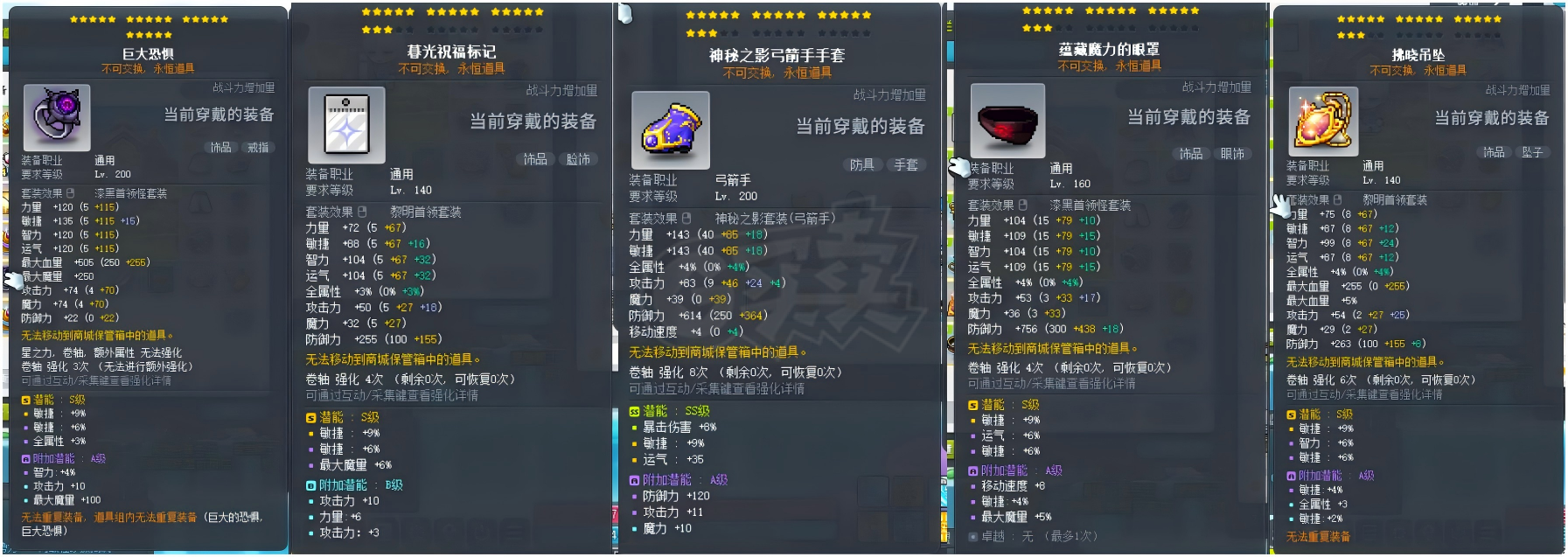 冒险岛-账号-[神射手 286级]1.5E神射克制4毕业创世带5000W小号莲
