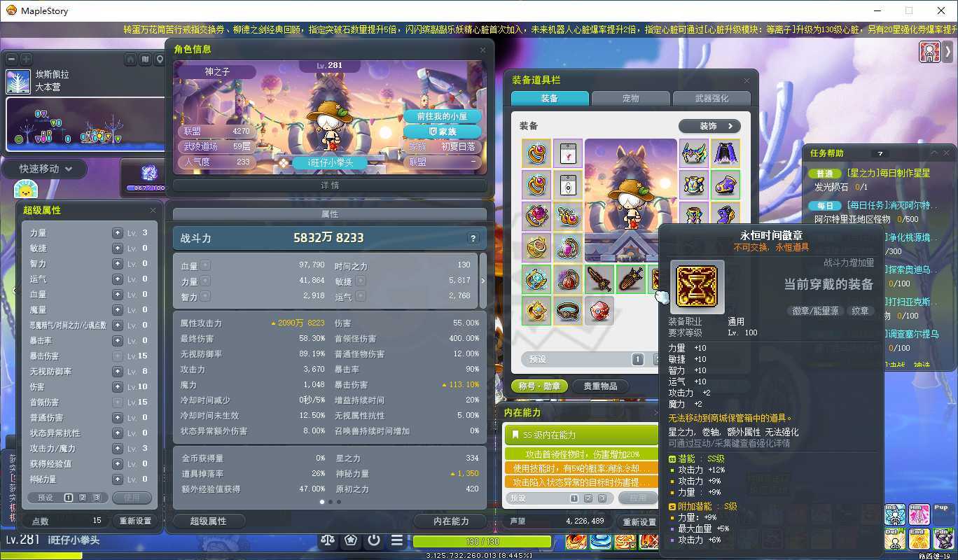 冒险岛-账号-[神之子 281级]5800战力满解创世。3S纹章，爆伤手套，永恒宠物，不议价。