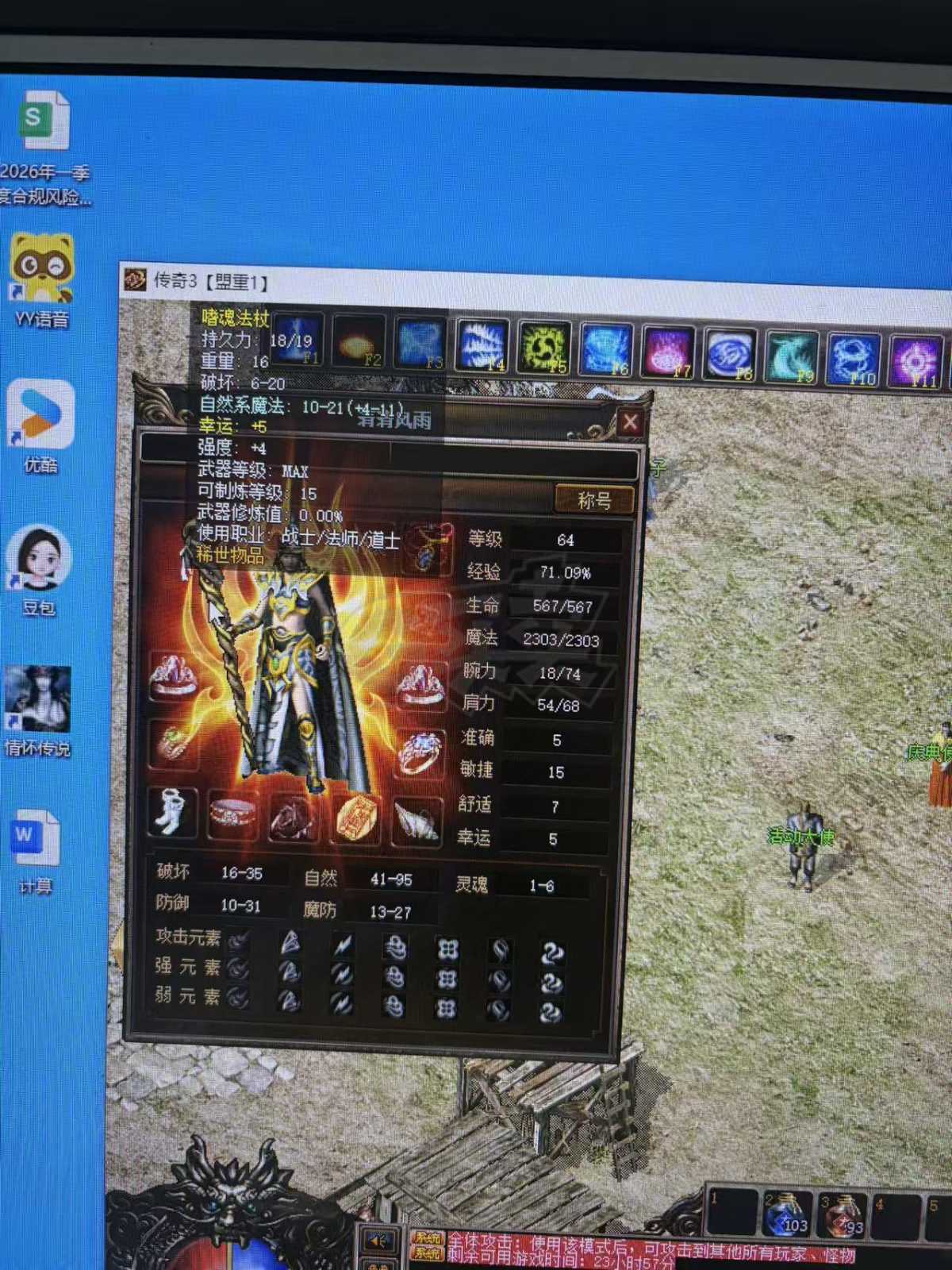 传奇3(时长版)-账号-[魔法师 64级]很多年前的号，带麻花，技能全