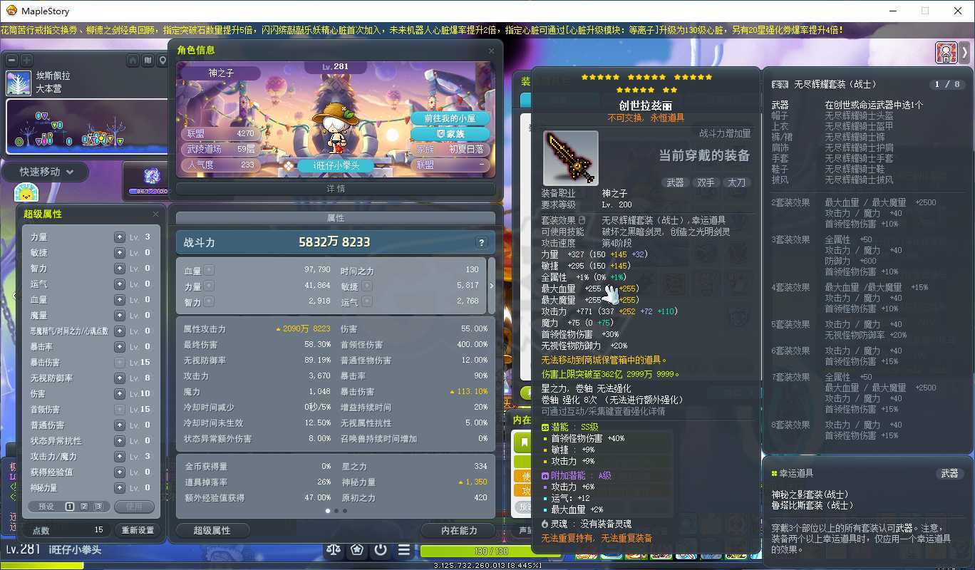 冒险岛-账号-[神之子 281级]5800战力满解创世。3S纹章，爆伤手套，永恒宠物，不议价。