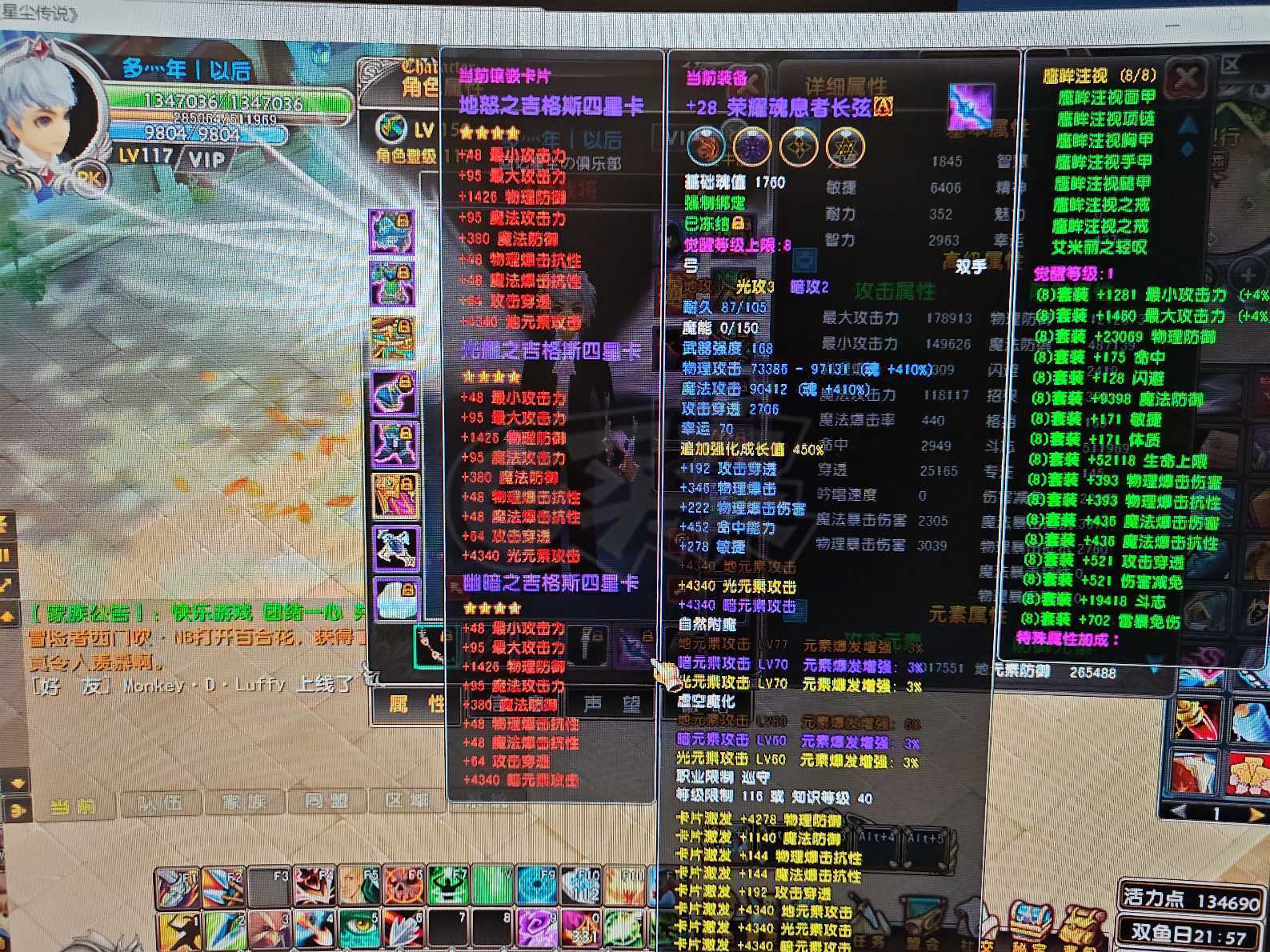 星尘传说-账号-[巡守 117级]附魔攻击100万以上，可互拍