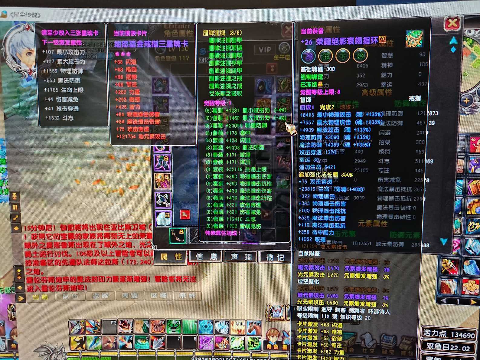 星尘传说-账号-[巡守 117级]附魔攻击100万以上，可互拍