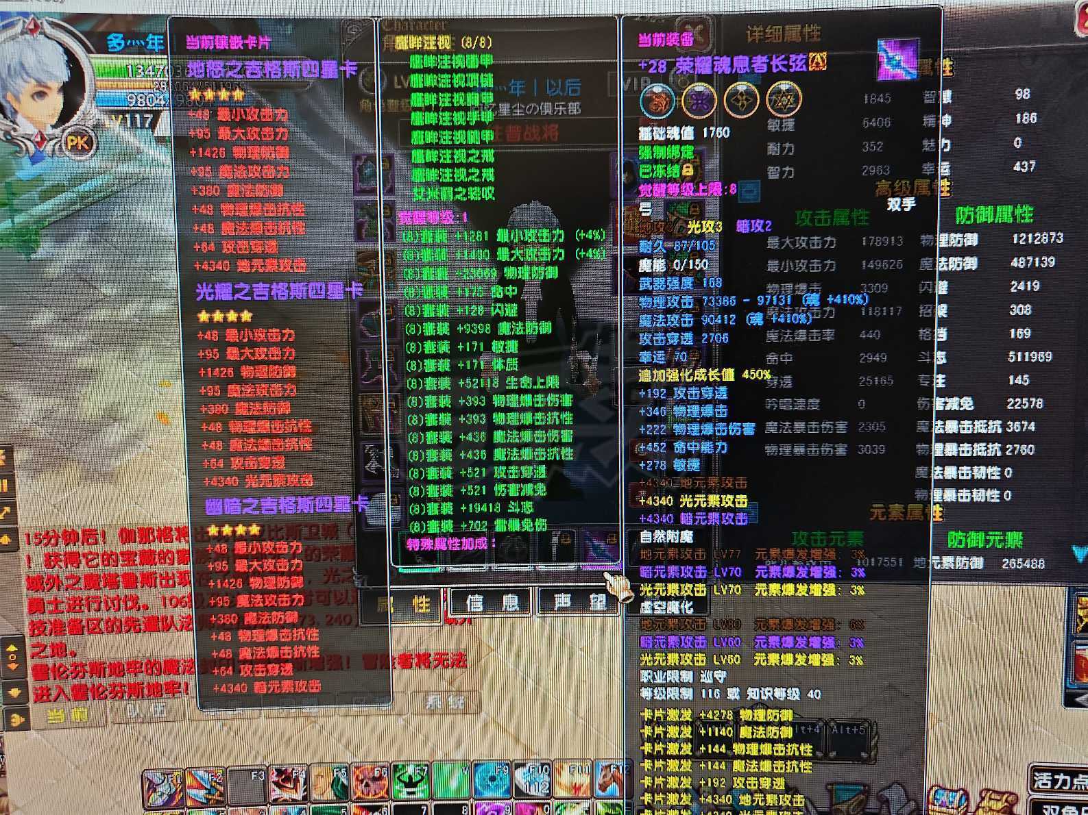 星尘传说-账号-[巡守 117级]附魔攻击100万以上，可互拍