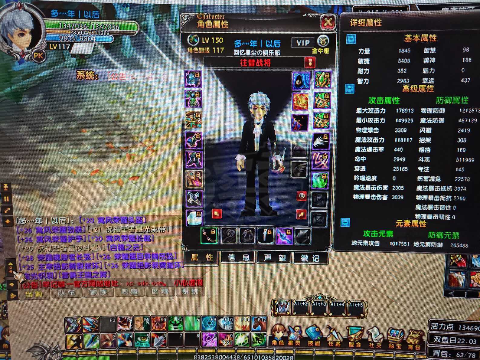 星尘传说-账号-[巡守 117级]附魔攻击100万以上，可互拍