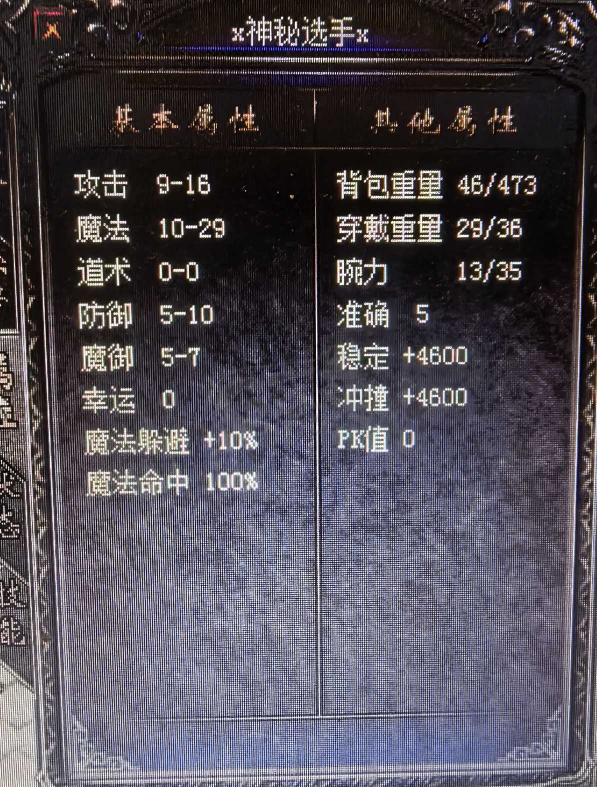 热血传奇1.76秒卡传承版-账号-[法师 46级]高声望送4个12级小号入门装备大喇叭