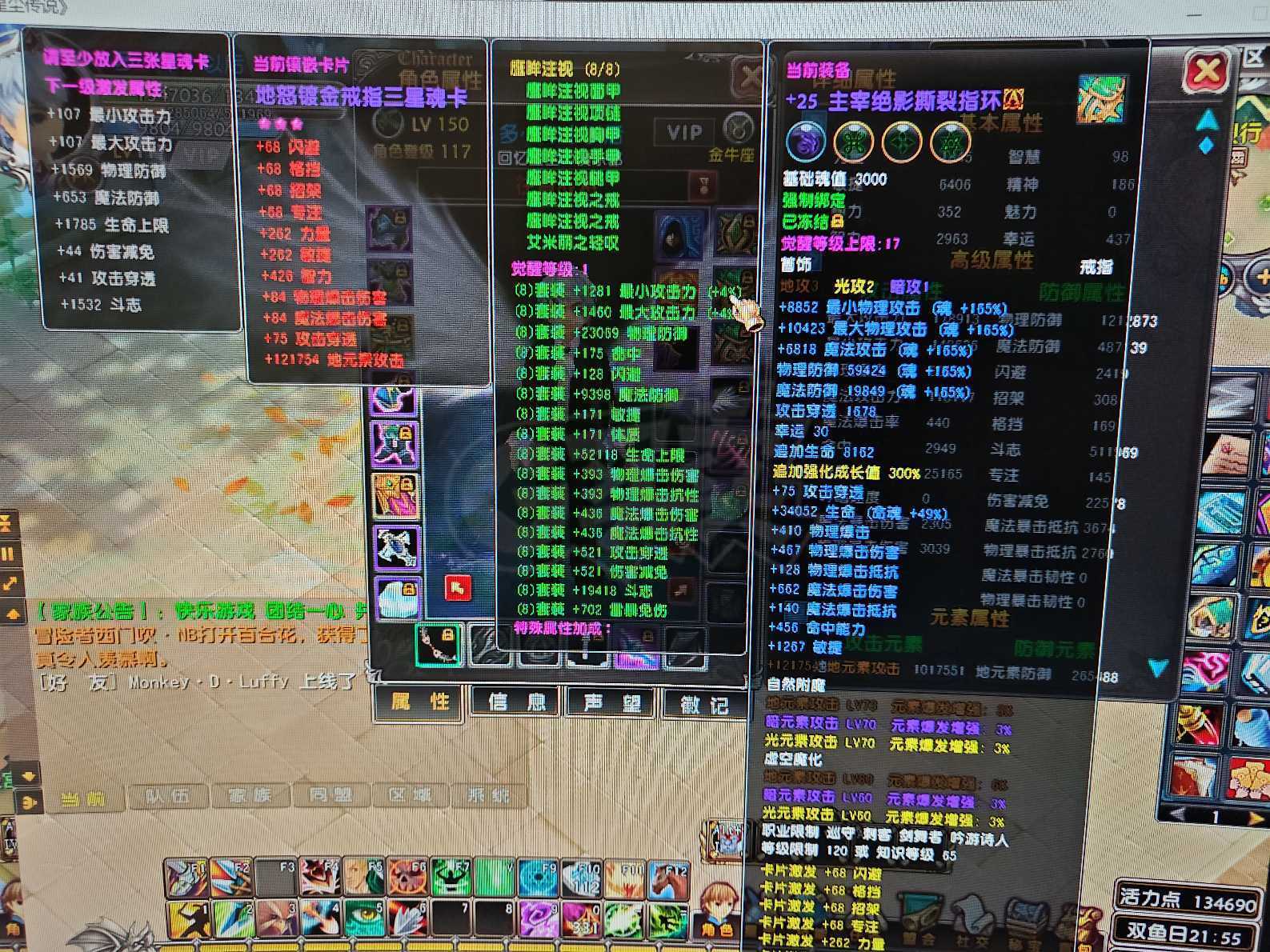 星尘传说-账号-[巡守 117级]附魔攻击100万以上，可互拍