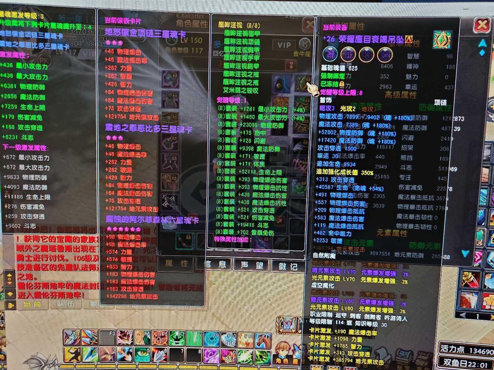 星尘传说-账号-[巡守 117级]附魔攻击100万以上，可互拍