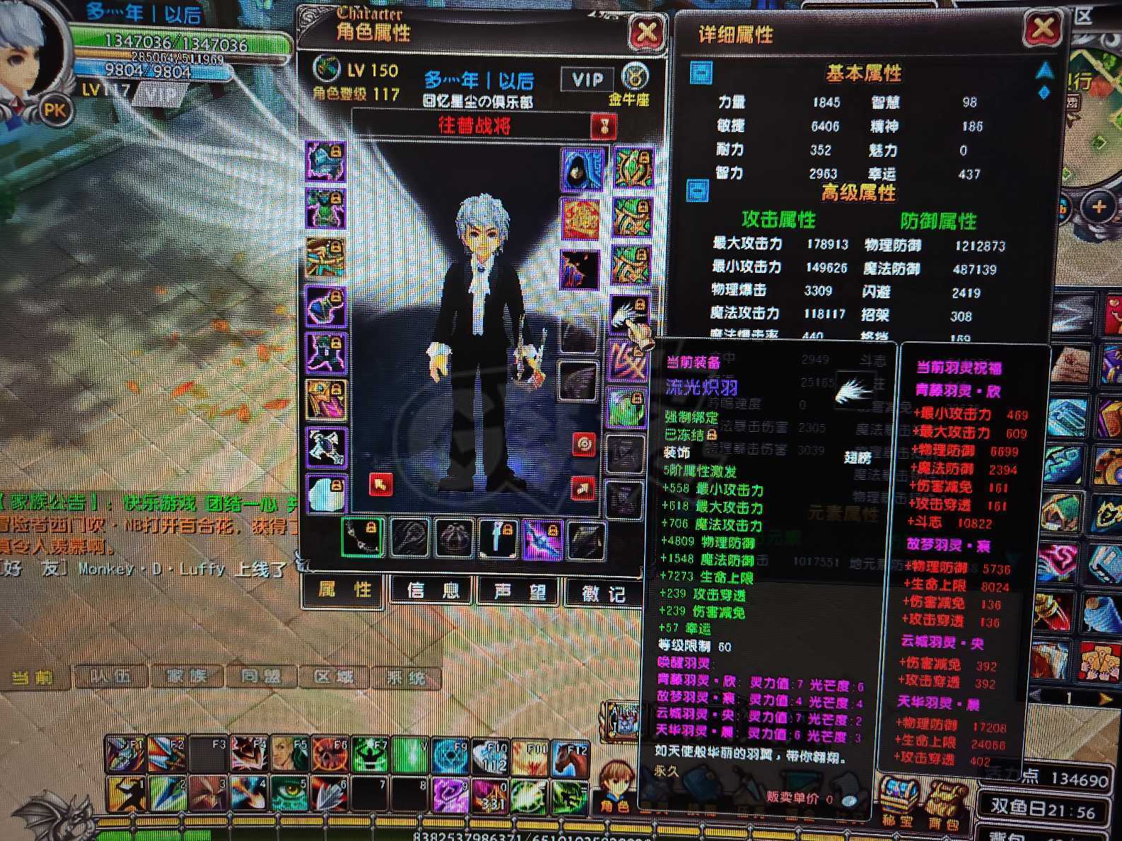 星尘传说-账号-[巡守 117级]附魔攻击100万以上，可互拍
