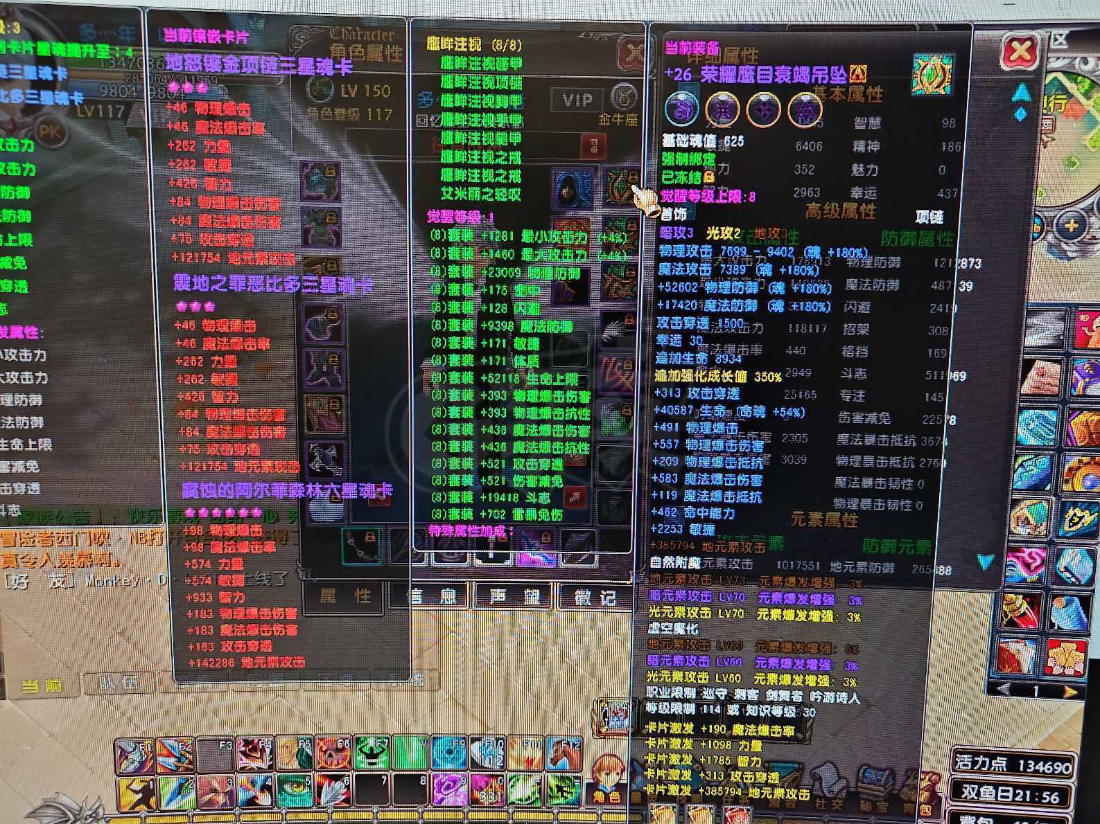星尘传说-账号-[巡守 117级]附魔攻击100万以上，可互拍